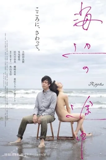On the way to the seaside movie poster - Rated 7/10