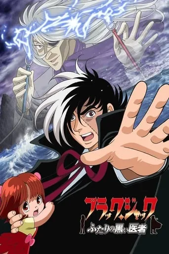 Black Jack: The Two Doctors in Black movie poster - Rated 5.9/10