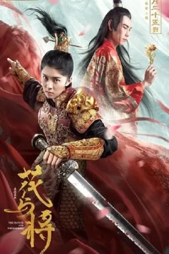 The Flower and the Empress movie poster - Entertainment content
