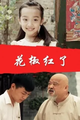 Chinese Prickly Ash Red movie poster - Rated 6/10