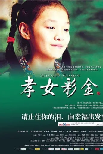 Caijin movie poster - Entertainment content