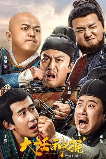 Big Talk, God Catcher movie poster - Entertainment content