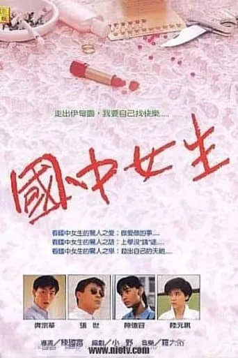 School Girl movie poster - Entertainment content