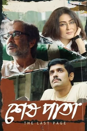 Shesh Pata movie poster - Rated 7/10