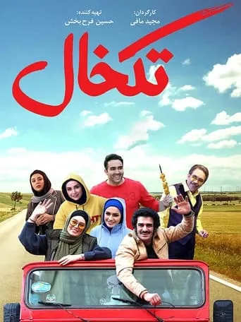 Tak-Khal movie poster - Rated 2.8/10