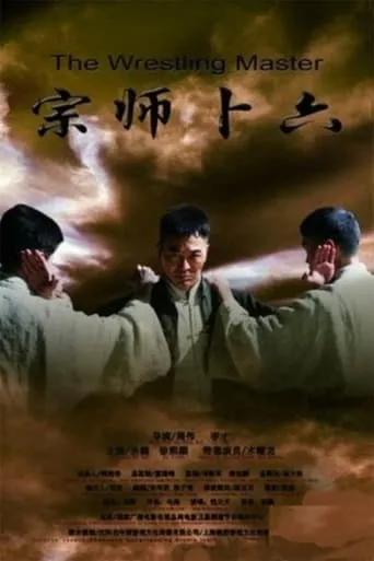 Legend of the wrestler master movie poster - Entertainment content
