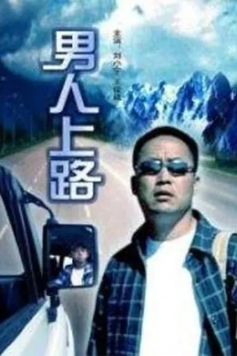 Man On the Road movie poster - Entertainment content