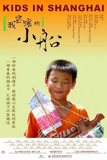 Kids in Shanghai movie poster - Entertainment content