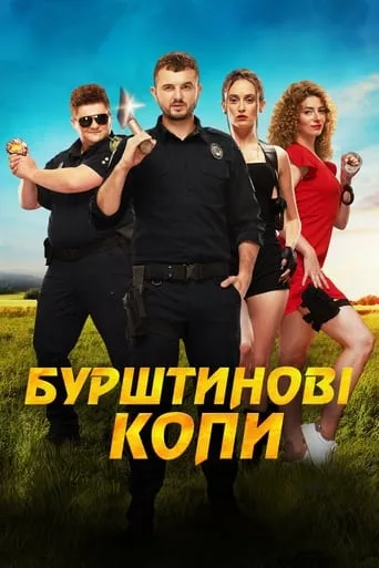 Amber Cops movie poster - Rated 5.5/10