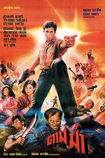 Follow the Kill movie poster - Entertainment content