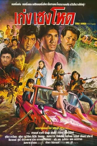 Keng Heng Hor movie poster - Entertainment content
