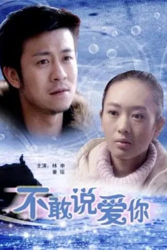 Disbelief in Love movie poster - Rated 6.5/10