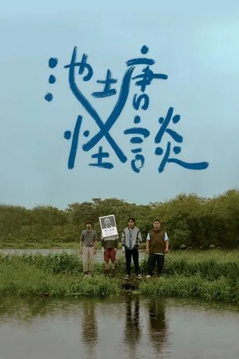 The Pond movie poster - Entertainment content