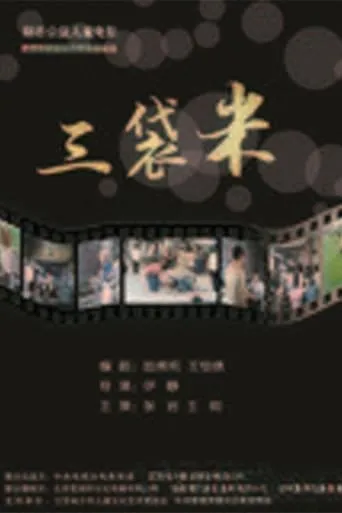 Three Bags of Rice movie poster - Entertainment content
