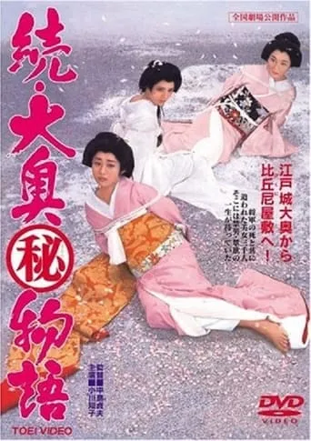 Shogun and His Mistress 2 movie poster - Rated 3.5/10