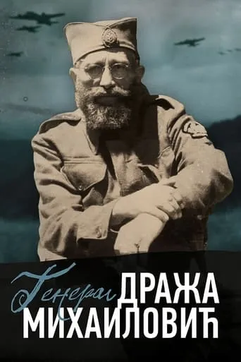 General Draža Mihailović movie poster - Entertainment content