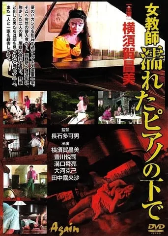 Female Teacher: Under a Wet Piano movie poster - Entertainment content