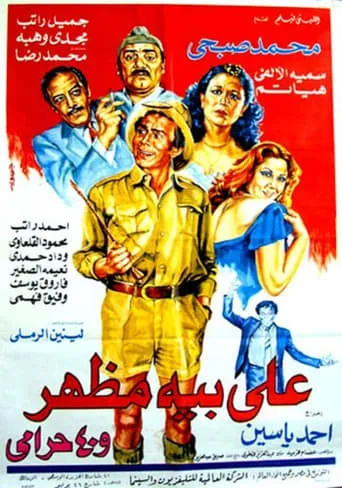Ali Beh Mazhar and 40 Thieves movie poster - Entertainment content