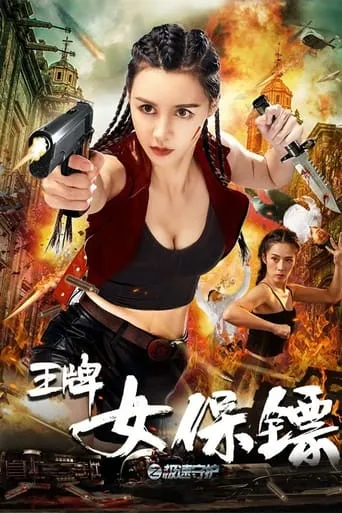 Ace Female Bodyguard: Speed Protection movie poster - Entertainment content