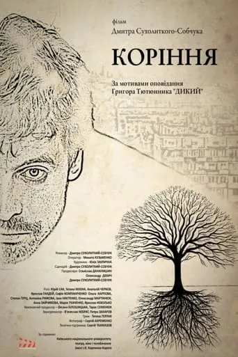 The Roots. Dreams movie poster - Entertainment content