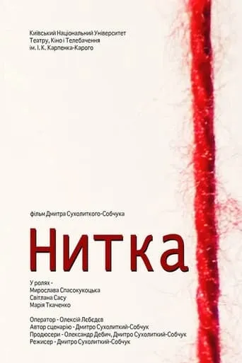 The Thread movie poster - Entertainment content