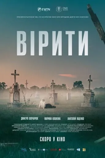 To Believe movie poster - Entertainment content