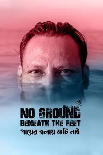 No Ground Beneath the Feet movie poster - Entertainment content