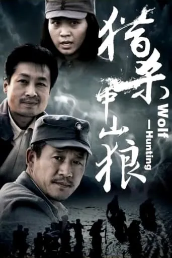 Wolf Hunting movie poster - Entertainment content