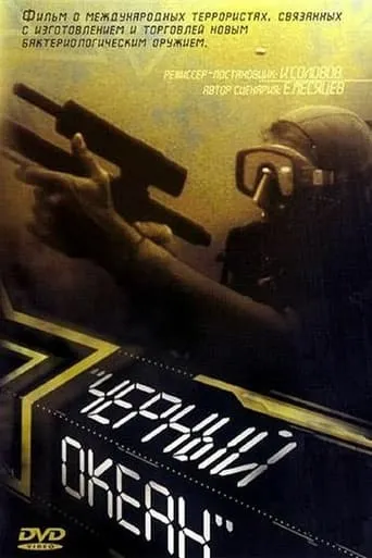 Chyornyy Okean movie poster - Entertainment content
