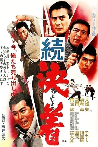 Once and For All Pt.２ movie poster - Entertainment content