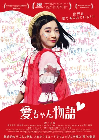 Lovely Little Ai movie poster - Entertainment content