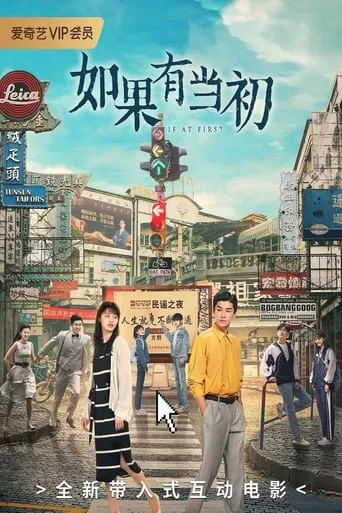 If at First: Dramatic Fantasia movie poster - Entertainment content
