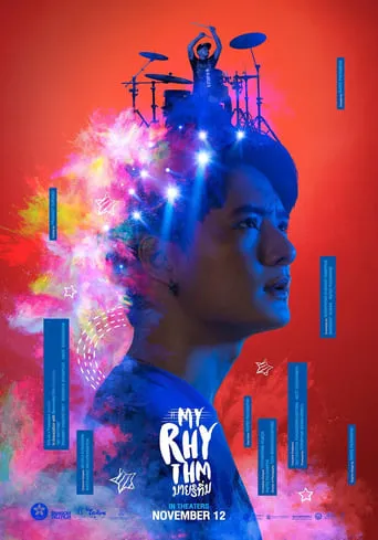 My Rhythm movie poster - Entertainment content