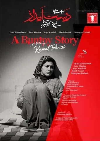 A Bumpy Story movie poster - Entertainment content