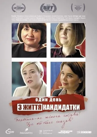 One Day from the Life of a Female Candidate movie poster - Entertainment content
