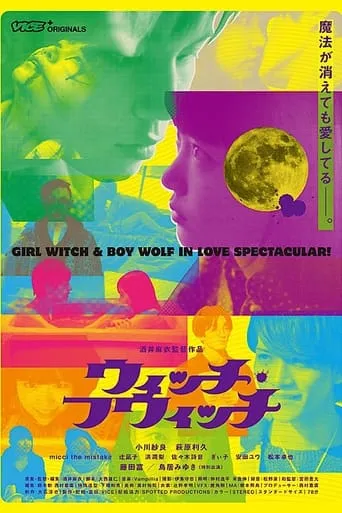 Witch-Which movie poster - Entertainment content