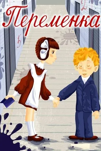 Recess movie poster - Entertainment content