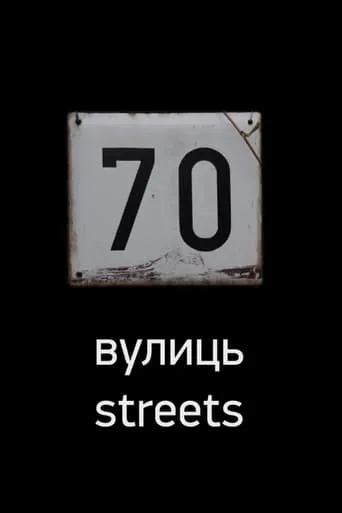 70 Streets movie poster - Entertainment content