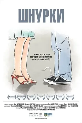Laces movie poster - Entertainment content