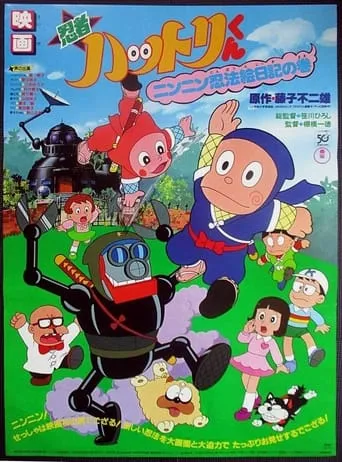 Ninja Hattori: Picture Diary movie poster - Rated 6/10