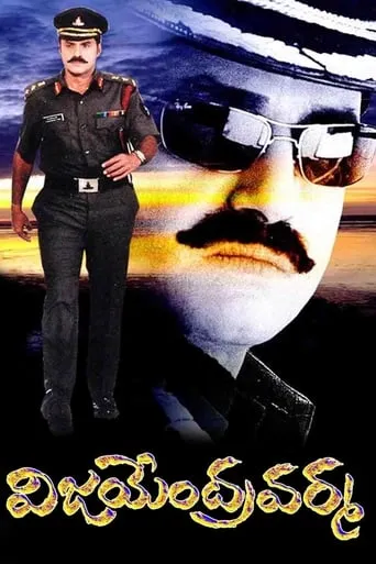 Vijayendra Varma movie poster - Rated 2.5/10