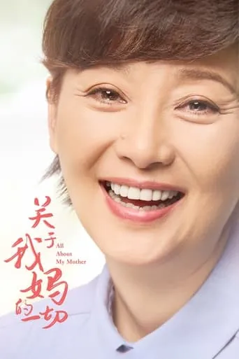 All About My Mother movie poster - Rated 6.7/10