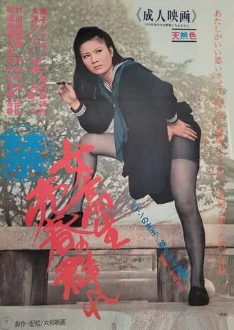 Schoolgirl Prostitution Group movie poster - Entertainment content