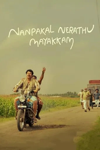 Nanpakal Nerathu Mayakkam movie poster - Rated 7.2/10