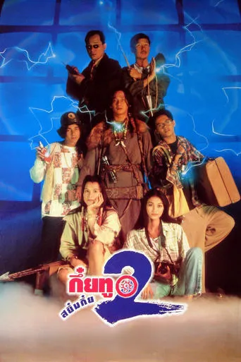 Magic Moon 2 movie poster - Entertainment content