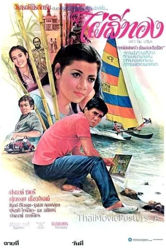 ไผ่สีทอง movie poster - Rated 9/10