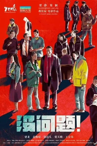 No Problem movie poster - Entertainment content