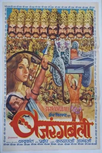 Bajrangbali movie poster - Rated 4/10