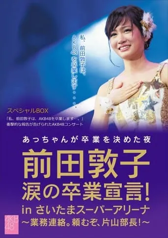 Maeda Atsuko's Tearjerking Graduation Announcement in Saitama Super Arena movie poster - Rated 7/10