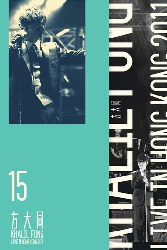 Khalil Fong 15 Live in HK 2011 movie poster - Entertainment content